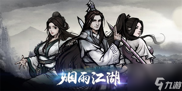 烟雨江湖兑换码大全