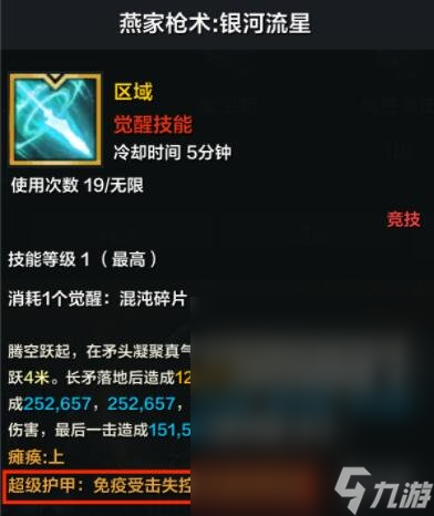 《命运方舟》超级护甲有什么用