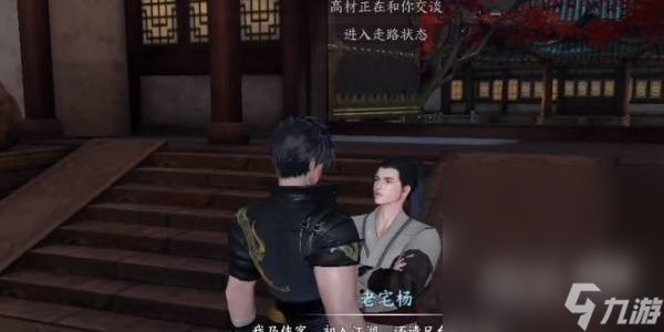 《逆水寒手游》与高俅见面攻略推荐