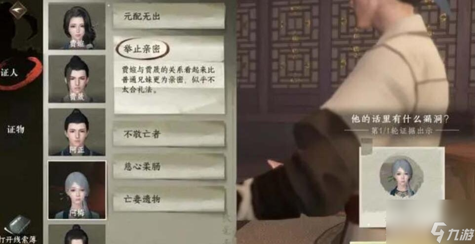 逆水寒手游鬼影怪谈证据线索收集攻略