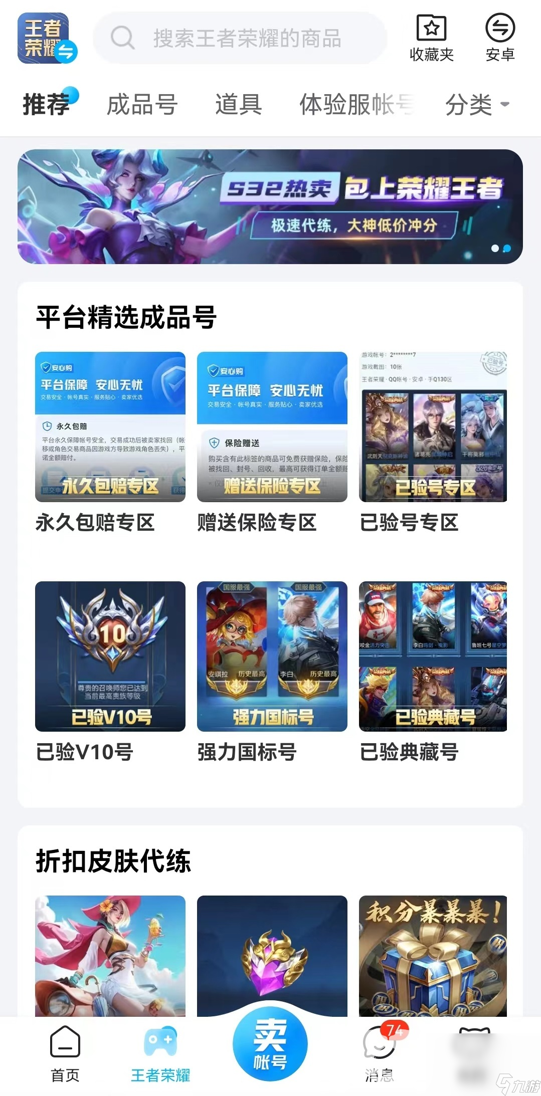 王者荣耀卖号估价去哪里靠谱 精准估价卖号平台推荐