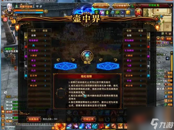 轩辕传奇精元怎么获得？