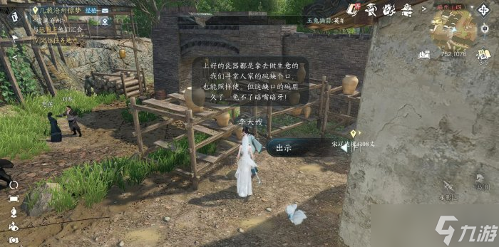 《逆水寒手游》磁州李大嫂的陶碗完成攻略