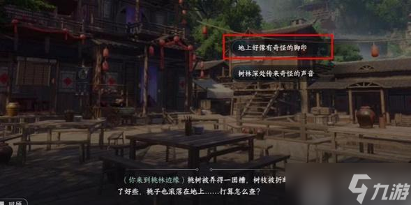 逆水寒手游果蔬青青游历任务怎么做