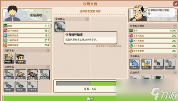 学园构想家挖角精英教师攻略