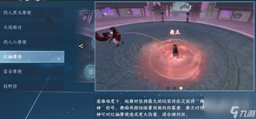 逆水寒手游英雄舞阳城打法攻略