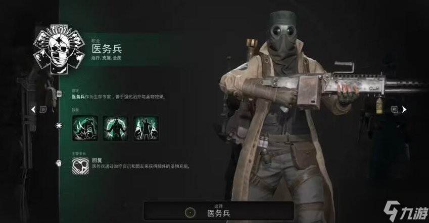 遗迹2医疗兵专长技能有哪些 遗迹2医疗兵职业技能及获取方法