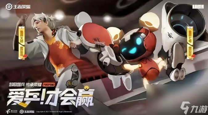 《王者荣耀》马龙联动乒乓球皮肤介绍