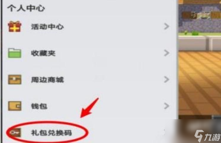 《我的世界》2023兑换码大全