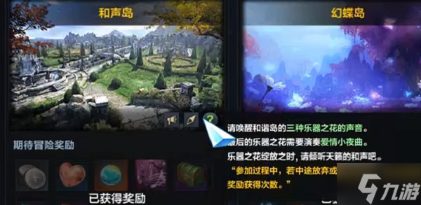 《命运方舟》和声岛任务完成方法