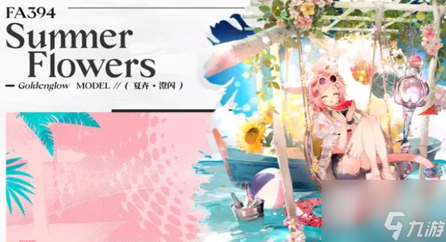 明日方舟2023年夏活新皮肤说明