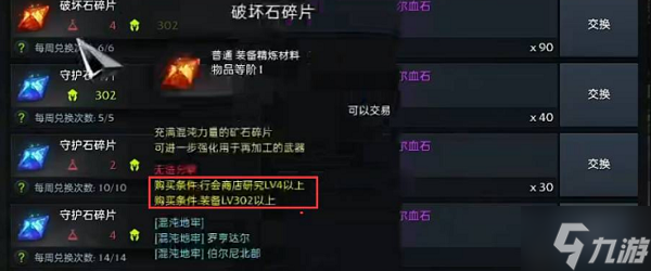 《命運(yùn)方舟》公會(huì)商店位置介紹