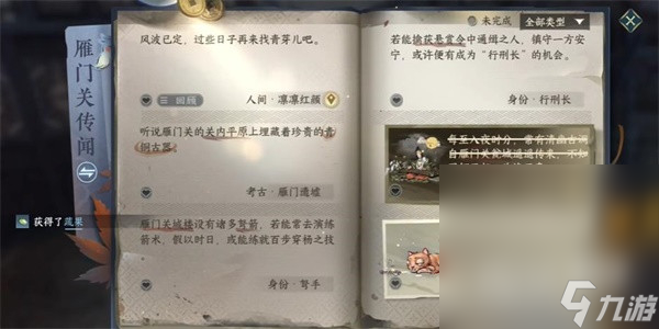 《逆水寒手游》凛凛红颜任务攻略推荐