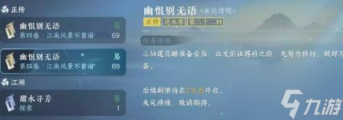 逆水寒手游江南方十三奇遇通關(guān)流程