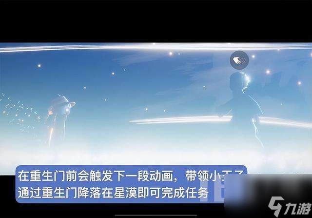 光遇小王子季最后一个任务攻略及奖励（任务流程和完成方法）