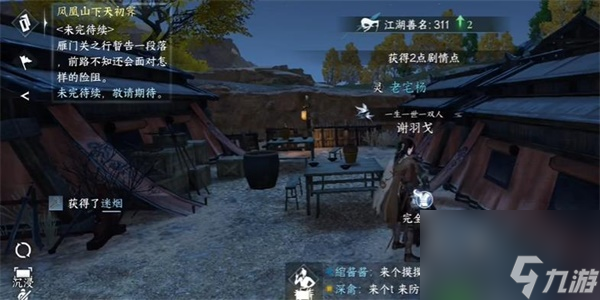 逆水寒手游父母之心任务怎么做