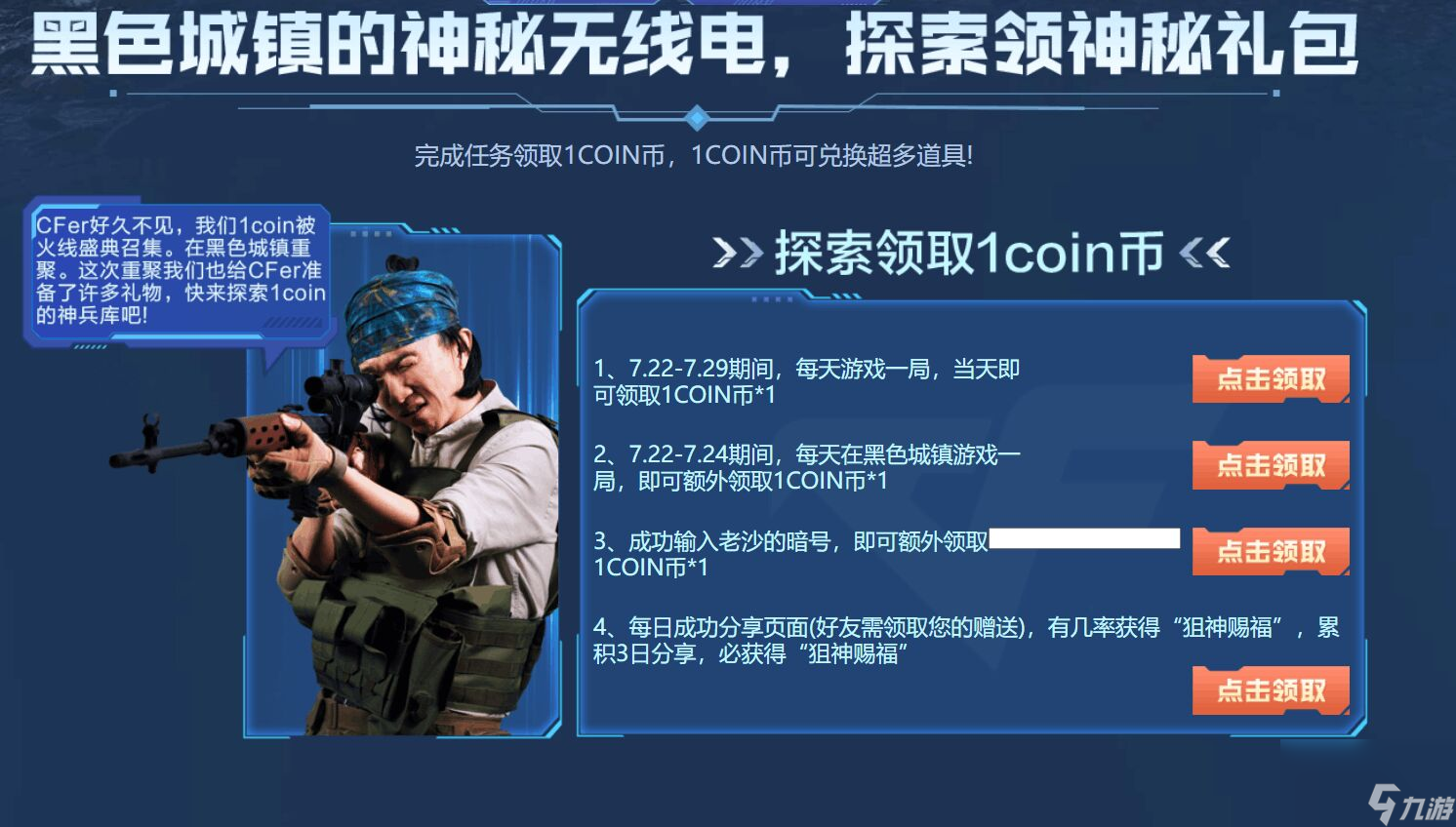 穿越火線槍戰(zhàn)王者老沙的暗號(hào)是什么 老沙的暗號(hào)推薦