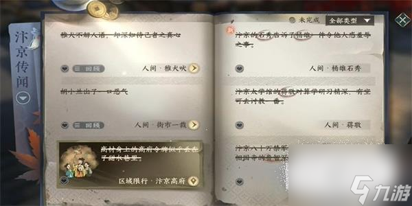 《逆水寒手游》杨雄石秀任务完成方法