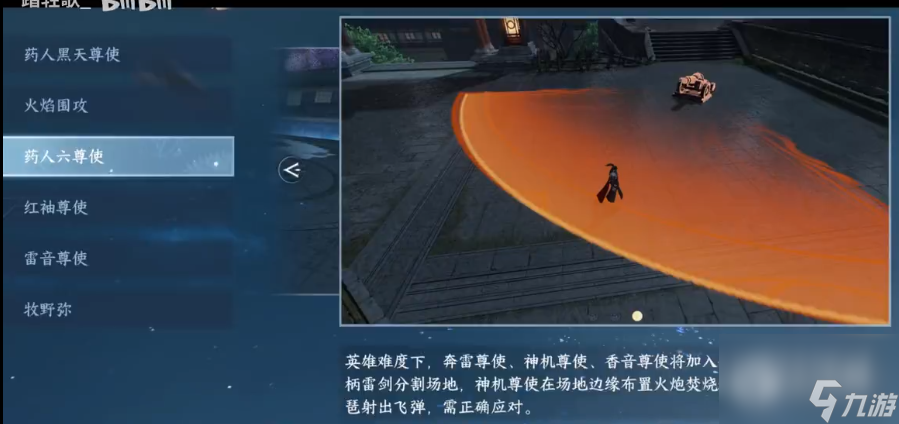 《逆水寒手游》英雄舞阳城打法攻略