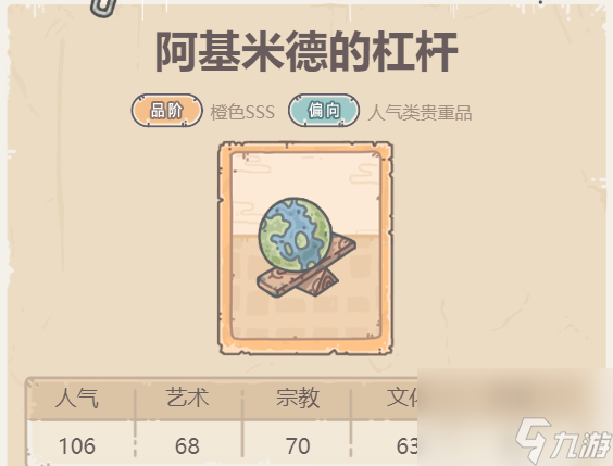 最強(qiáng)蝸牛阿基米德的杠桿技能介紹