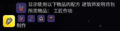 泰拉瑞亚创造之手怎么合成