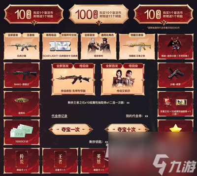 cf2023传说夜影夺宝活动介绍截图