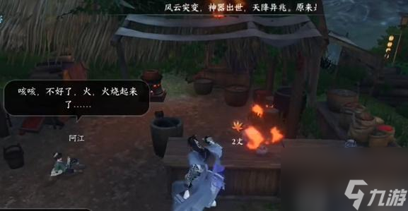 逆水寒手游驿站灭火奇遇任务怎么做