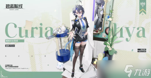 碧蓝航线怎么获取女管家