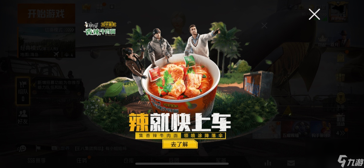 《和平精英》康师傅活动奖励玩法介绍
