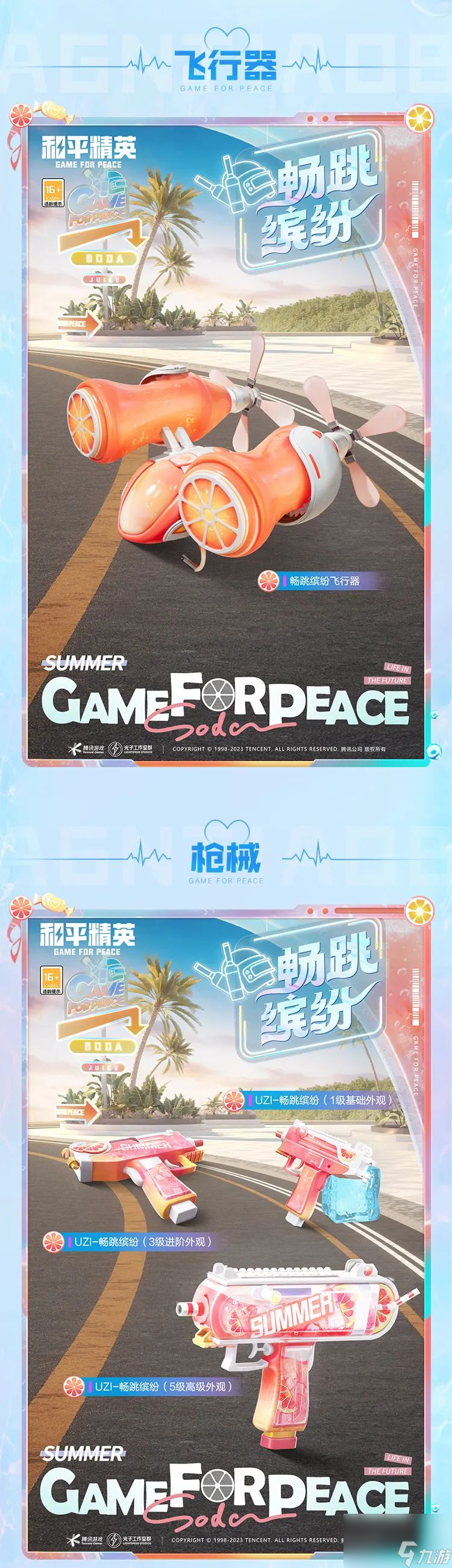 和平精英畅跳缤纷皮肤怎么样