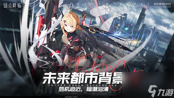 锚点降临是回合制吗 锚点降临玩法介绍