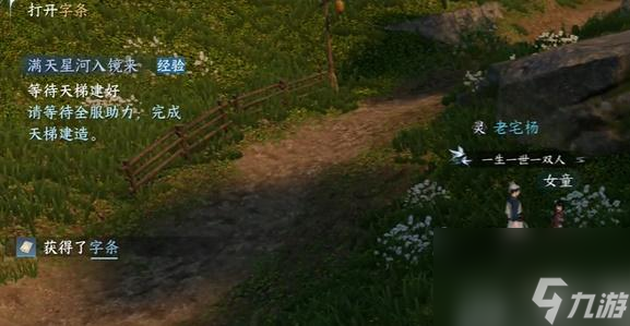逆水寒手游童心寻趣奇遇任务怎么做