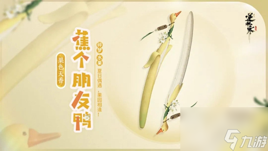 逆水寒手游1.1.2版本上线皮肤分享
