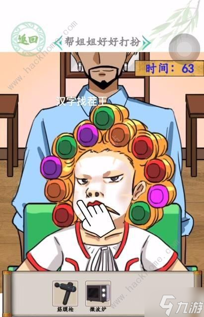 汉字找茬王姐姐大变身关卡怎么过 帮姐姐好好打扮通关图文攻略