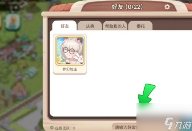 梦幻的城怎么加好友