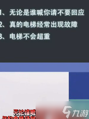 隐秘的档案电梯惊魂怎么通关 电梯惊魂通关攻略