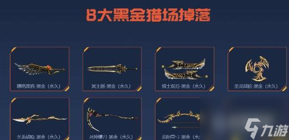 逆战黑金永久8选1哪个好？ （黑金精绝渡鸦）