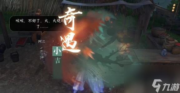 <a id='link_pop' class='keyword-tag' href='https://www.9game.cn/nishuihan1/'>逆水寒手游</a>驿站灭火奇遇任务怎么做