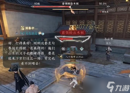 逆水寒手游查看秒伤方法介绍