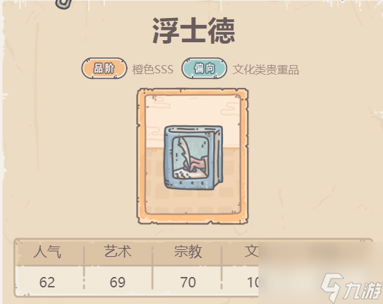 <a id='link_pop' class='keyword-tag' href='http://m.qicyb.cn/zqwn/'>最強(qiáng)蝸牛</a>浮士德技能介紹