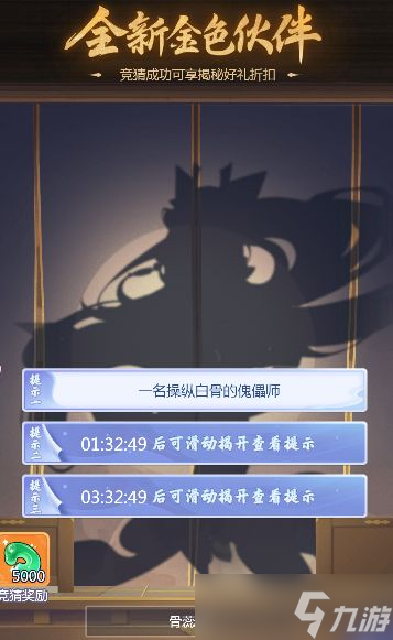 梦幻西游网页版2023年7月31日金卡竞猜答案