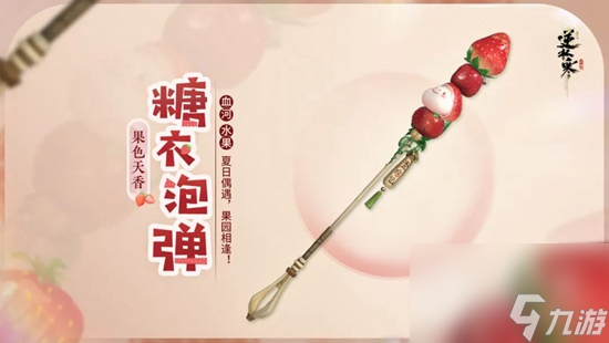 逆水寒手游1.1.2版本上线皮肤分享