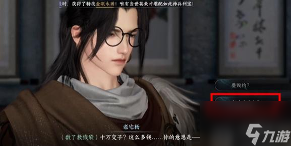 逆水寒手游财大气粗奇遇任务怎么做