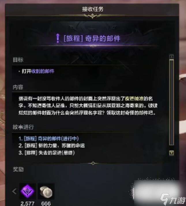 命运方舟二觉任务多少级开启