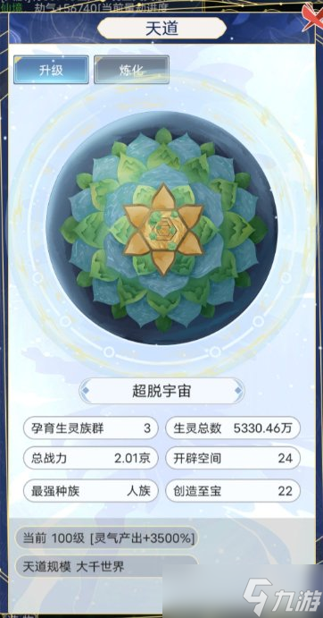 《天道创造》人族怎么毕业 最强人族毕业攻略
