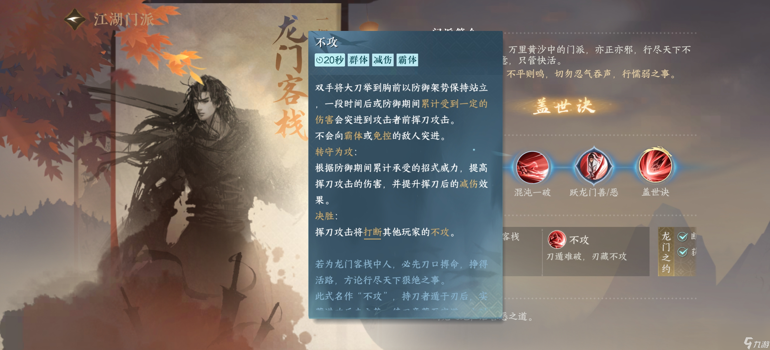 逆水寒手游龙门客栈怎么加入和快速毕业,逆水寒手游龙门客栈完整攻略