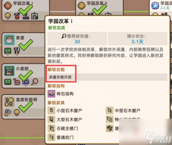 学园构想家挖角精英教师方法