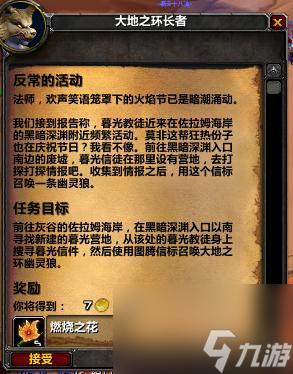 wowtbc外域火焰节怎么做？ （魔兽火焰节的过关过程）