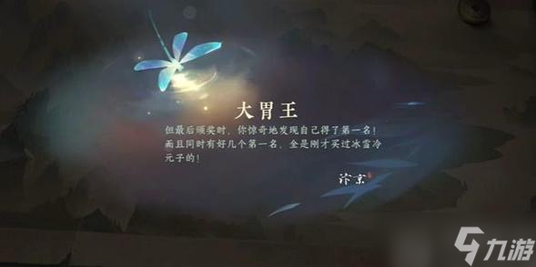 逆水寒手游大胃王游歷任務(wù)怎么做