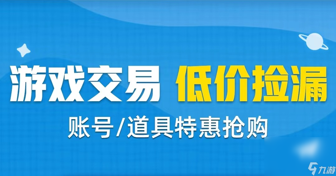 游戏装备交易平台哪个好 优质游戏装备道具买卖软件分享